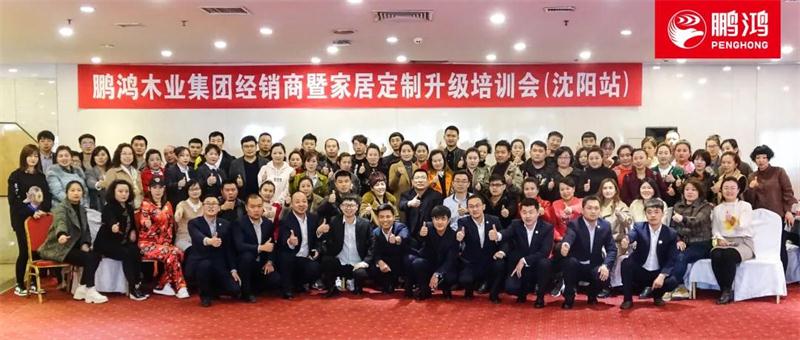 2019太阳城官网天下巡回经销商培训暨定制家居交流会沈阳站