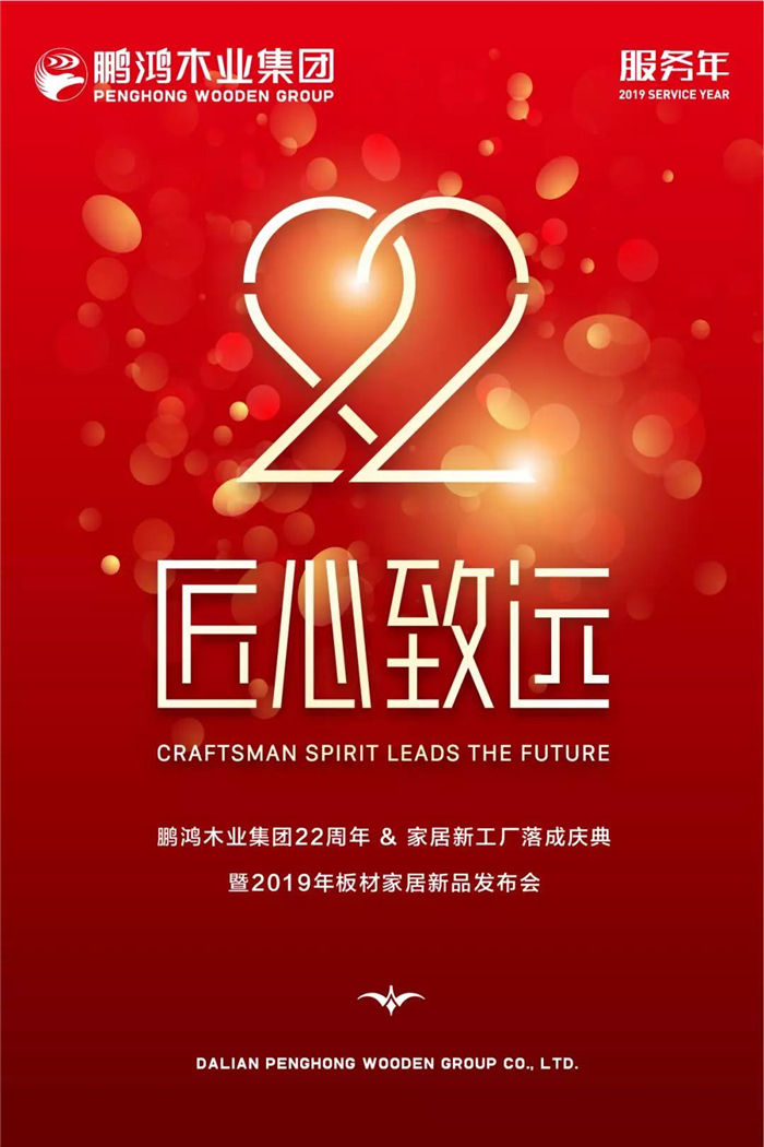 太阳城官网木业集团22周年庆