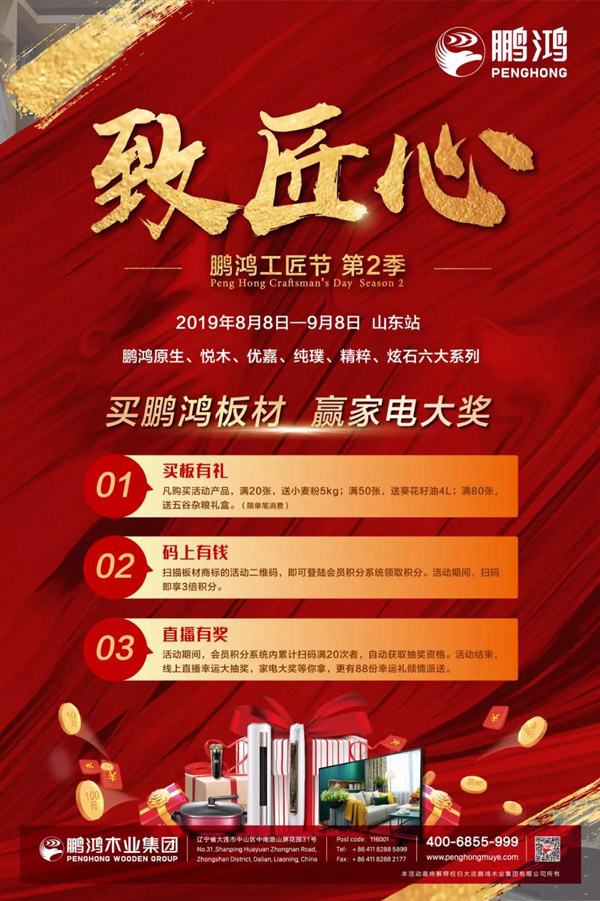 山东太阳城官网板材特惠活动