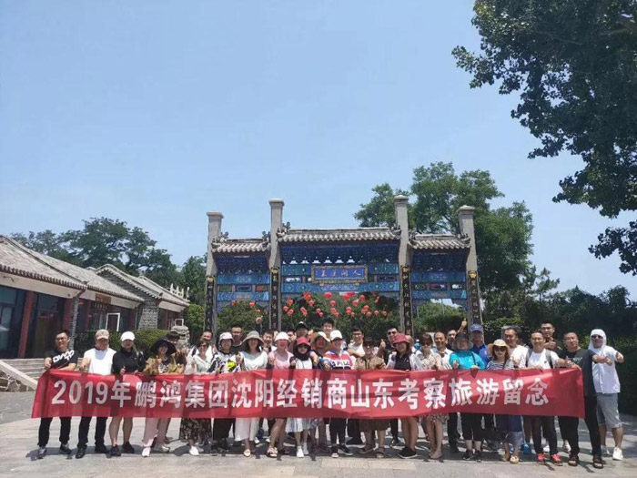 太阳城官网沈阳经销商山东考察旅游留念
