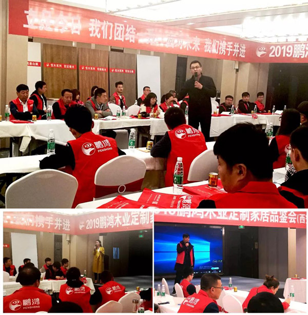 太阳城官网陕西经销商培训暨定制家居交流会