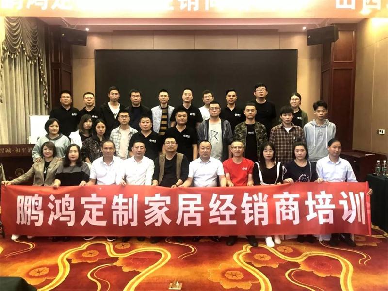 2019太阳城官网定制家居山西经销商培训会