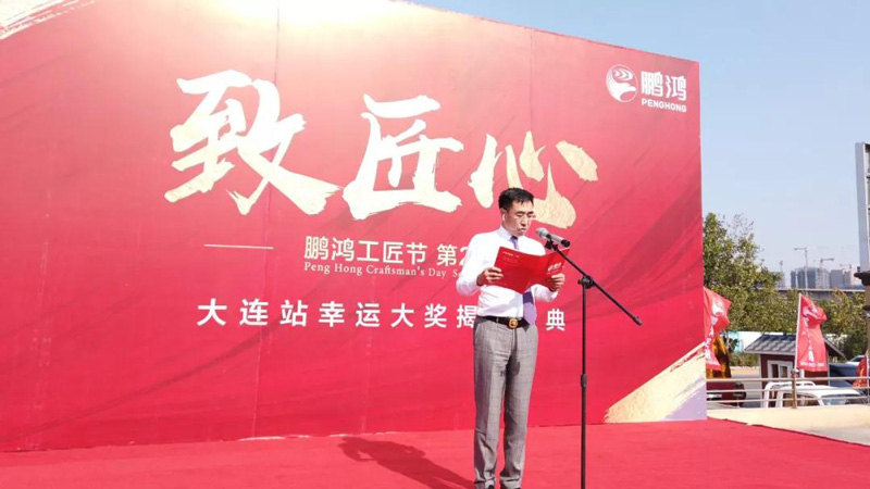 太阳城官网工匠节大连站董事长讲话