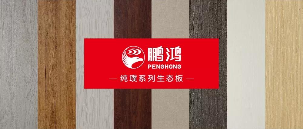 太阳城官网免漆生态板板材纯璞系列花色