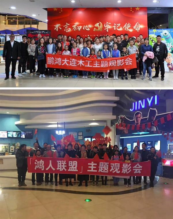 大连太阳城官网木匠观影《我和我的祖国》