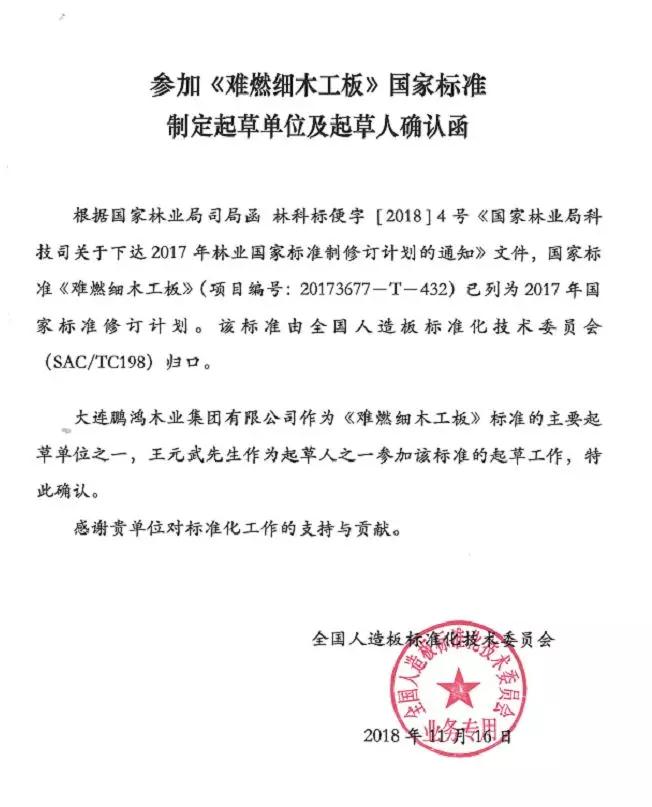 2019难燃细木匠板国家标准起草单位