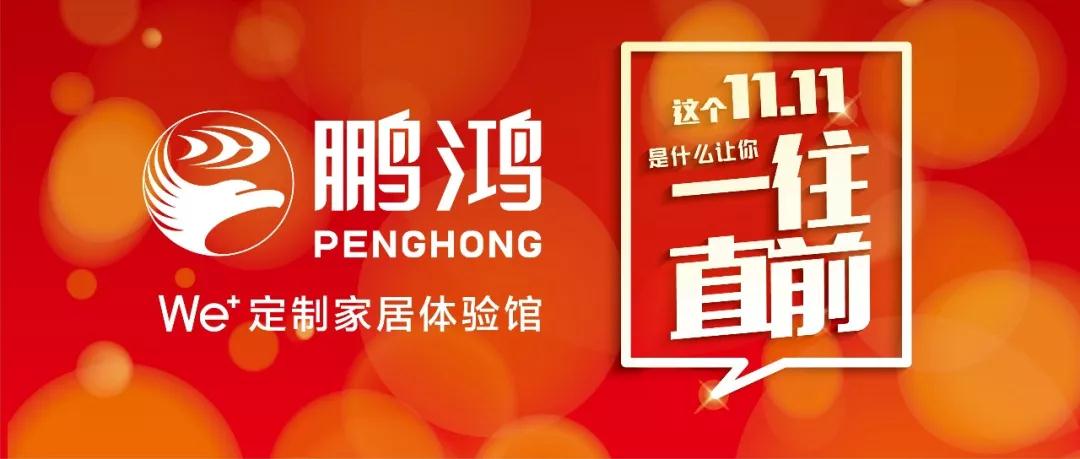 太阳城官网We+定制家居狂欢购