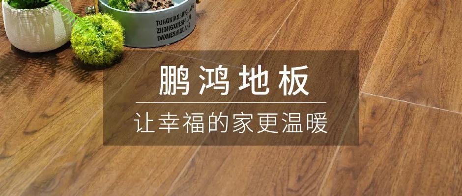 太阳城官网地板新品上市