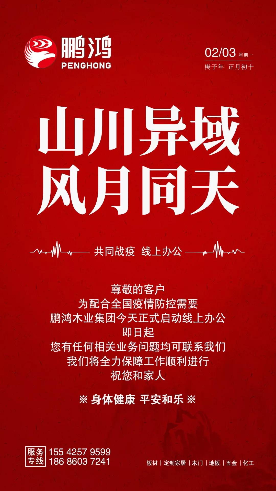 太阳城官网隔疫不隔爱