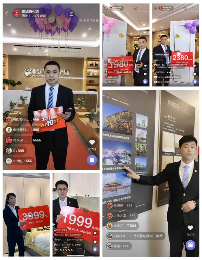 太阳城官网板材山东站直播现场
