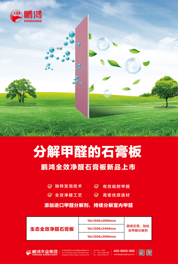 太阳城官网全效净醛石膏板