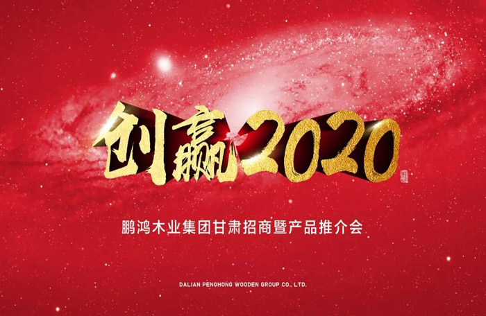 甘肃太阳城官网推介会