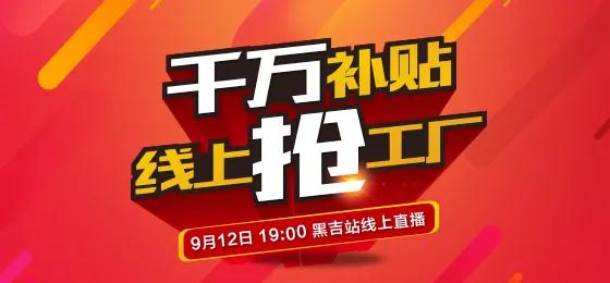 太阳城官网定制家居板材抢工厂黑吉站