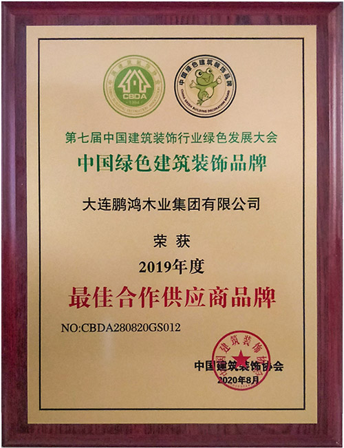 太阳城官网中国绿色修建装饰品牌最佳相助供应商证书