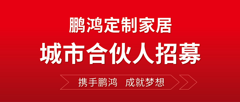 全屋定制加盟