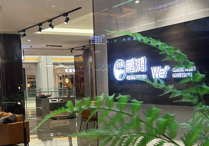太阳城官网We+定制家居体验馆烟台店