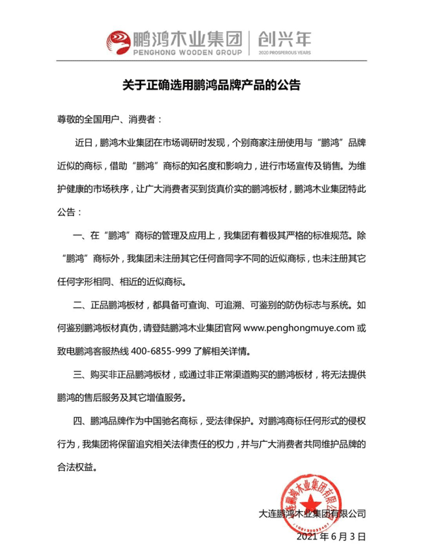 太阳城官网板材通告
