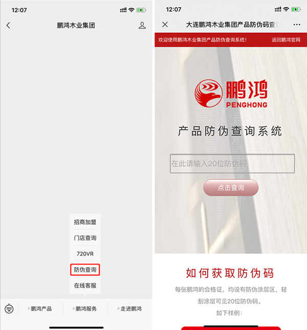 太阳城官网板材真伪盘问系统