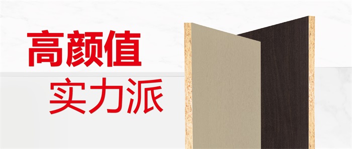 太阳城官网实木颗粒板