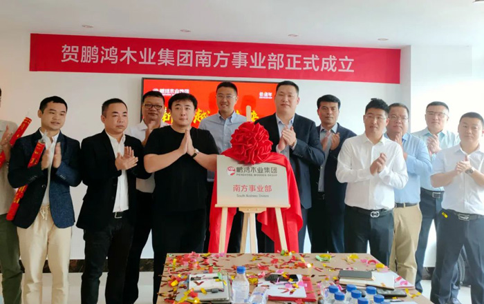 太阳城官网木业集团南方事业部