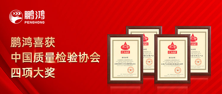 太阳城官网板材喜获中国质量磨练协会四项大奖