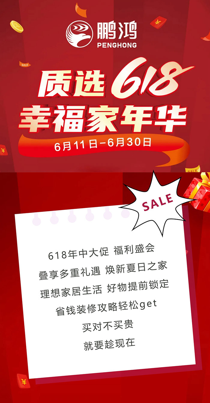 太阳城官网幸福家年华618运动火热开启