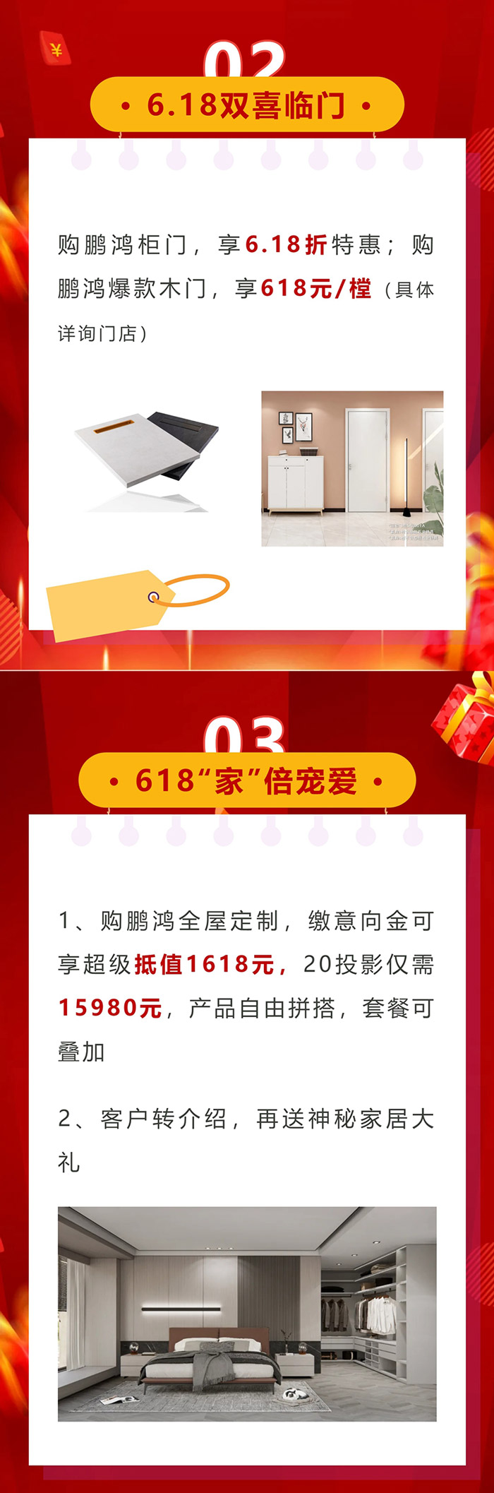 太阳城官网幸福家年华618运动火热开启