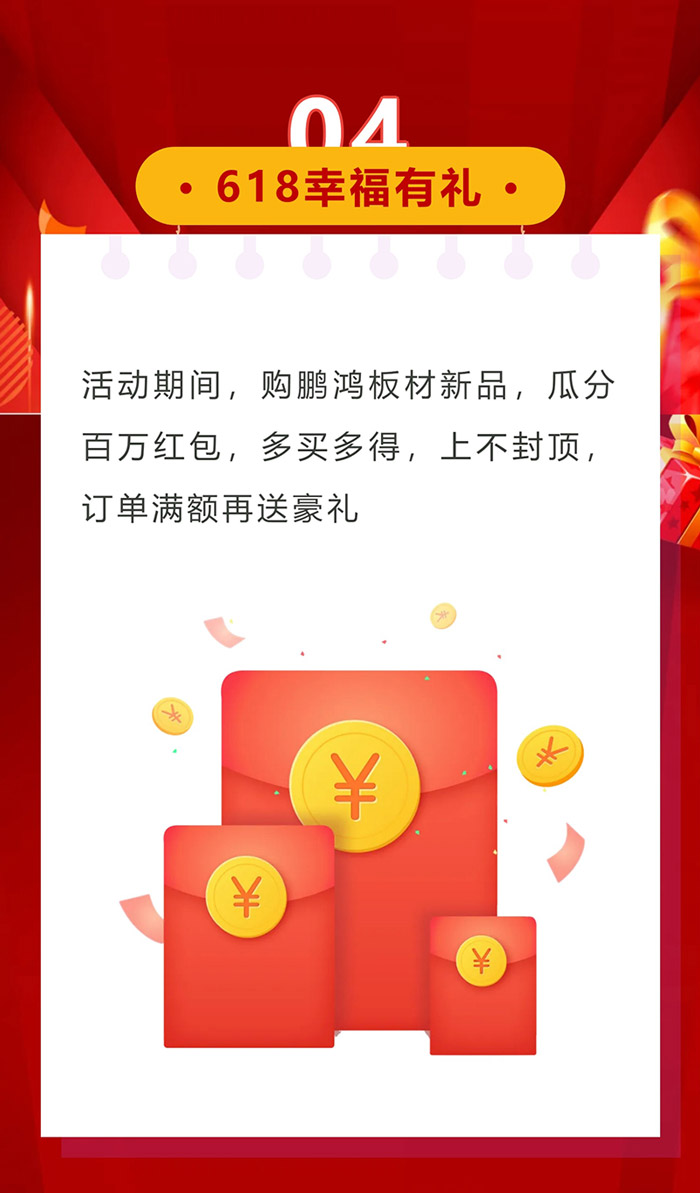 太阳城官网幸福家年华618运动火热开启