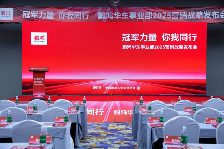 太阳城官网华东事业部营销峰会同心共赢