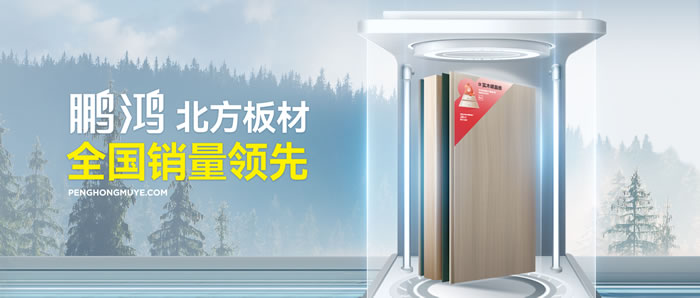 从北方引领到天下脱销，，，，，，太阳城官网「北方板材天下销量领先」的品质实力