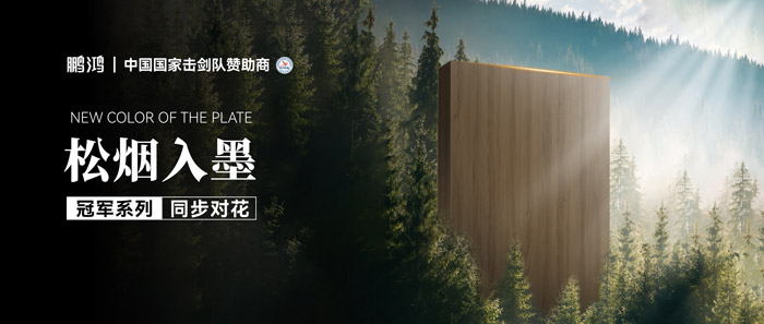 聚焦2025击剑冠军赛！看太阳城官网板材怎样以“剑道”精神，，，，引领板材品质革命